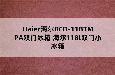 Haier海尔BCD-118TMPA双门冰箱 海尔118l双门小冰箱